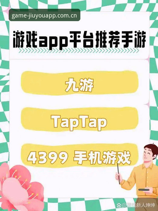 九游APP更新实用指南：新手必看的版本升级与操作技巧