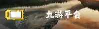 九游APP「中国」官方网站 - JIUYOU